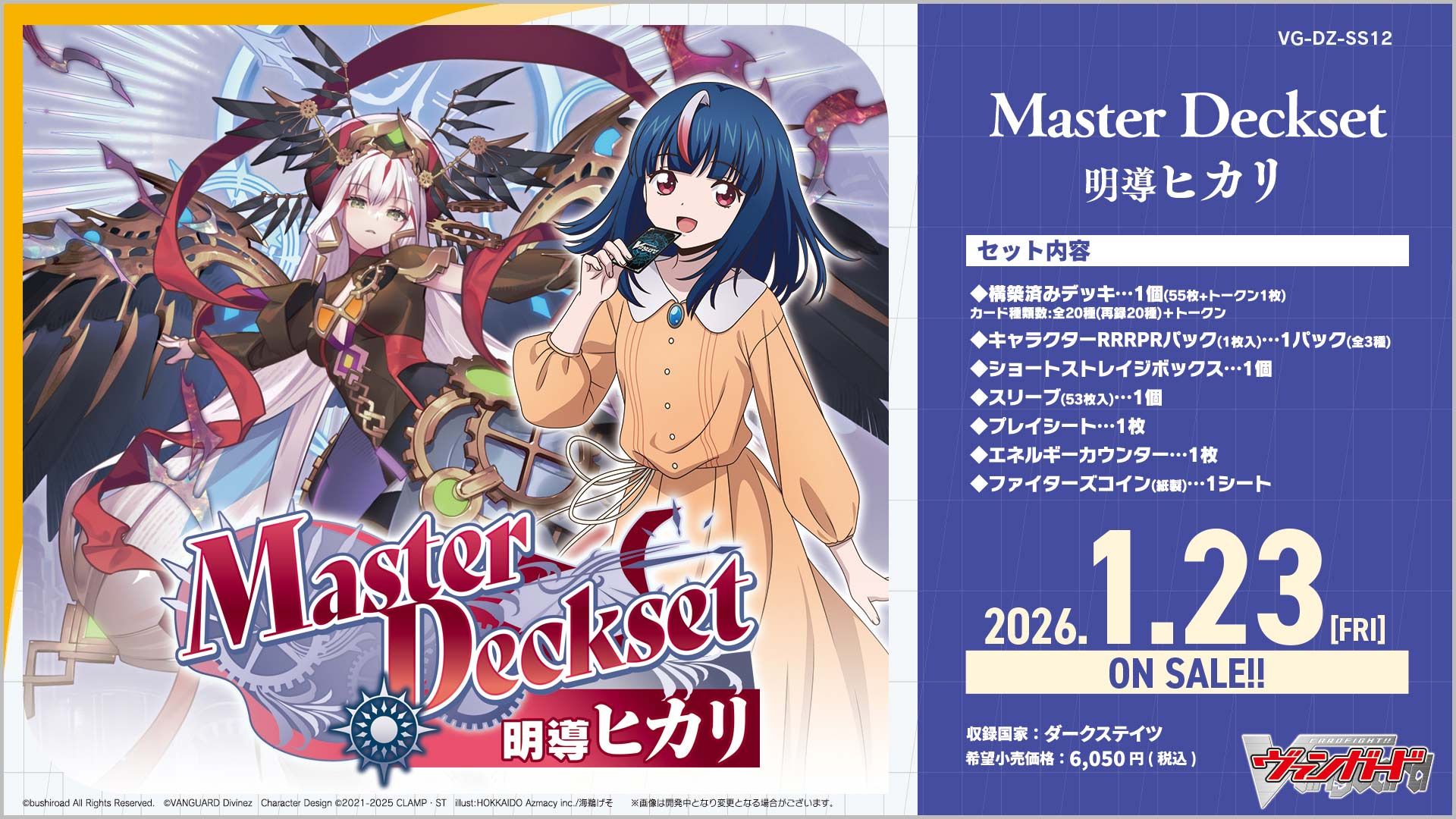 【VG-DZ-SS12】 特別系列「Master Deckset 明導光」