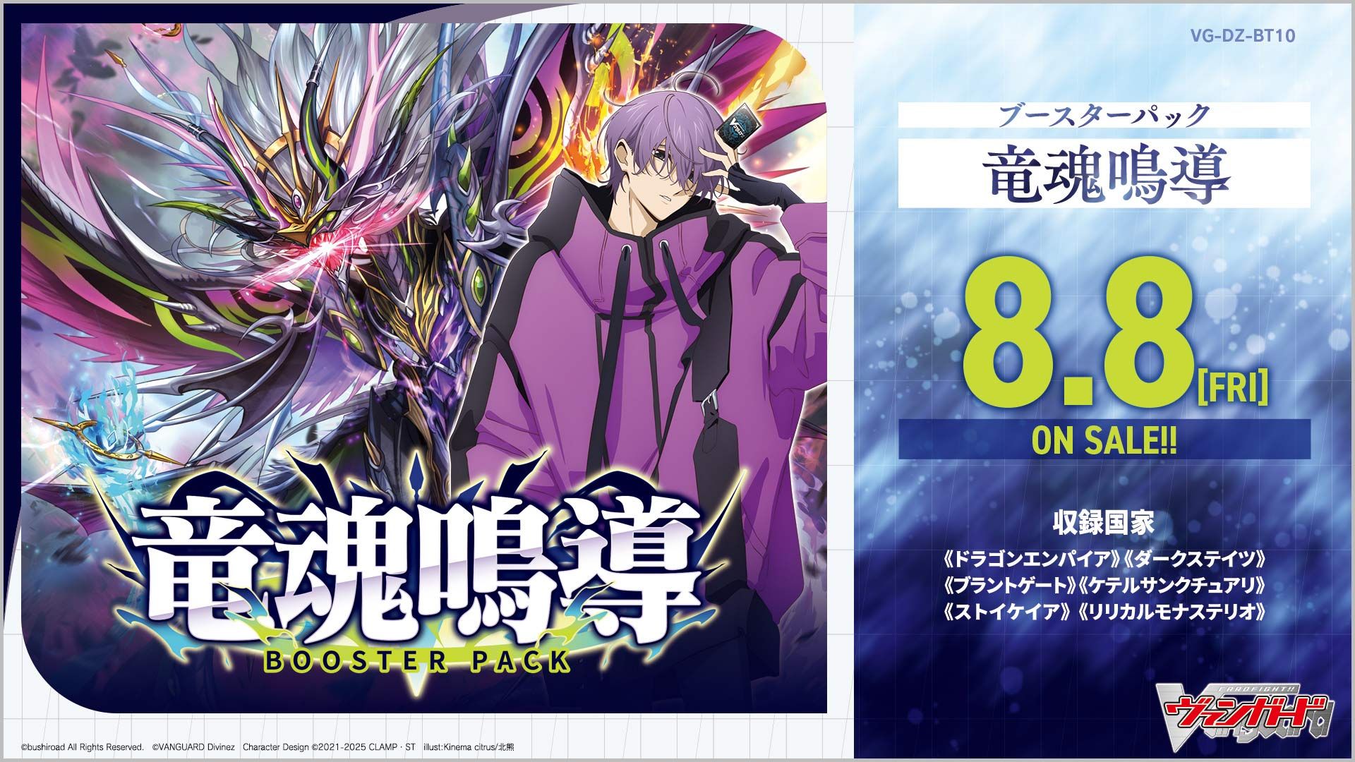 【VG-DZ-BT10】補充包「龍魂鳴導」