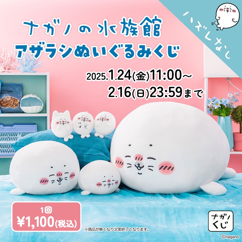 水族館-海豹一番賞（可被搭）