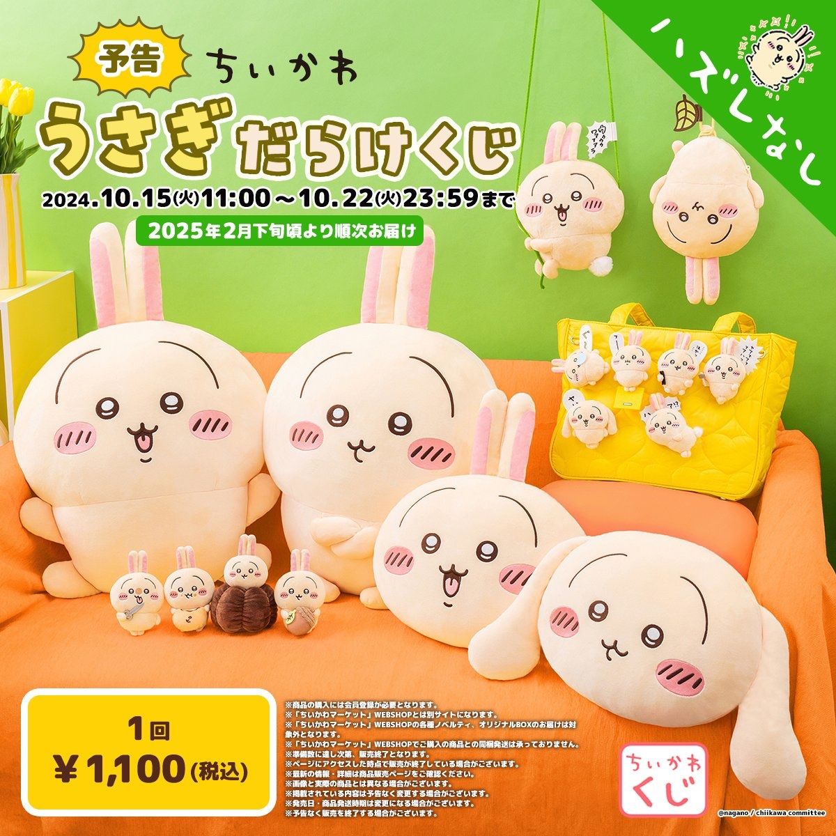 【烏薩奇一番賞限定下單區】