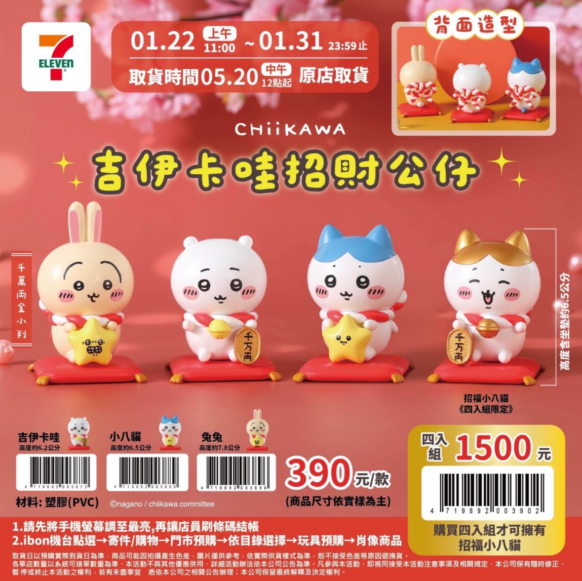 吉伊卡哇招財公仔