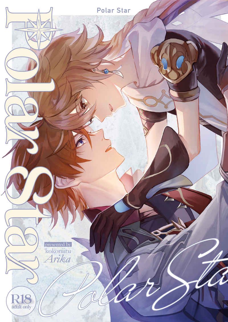 日版原神同人誌-達達利亞空（達空）/ここにいる【Polar Star】
