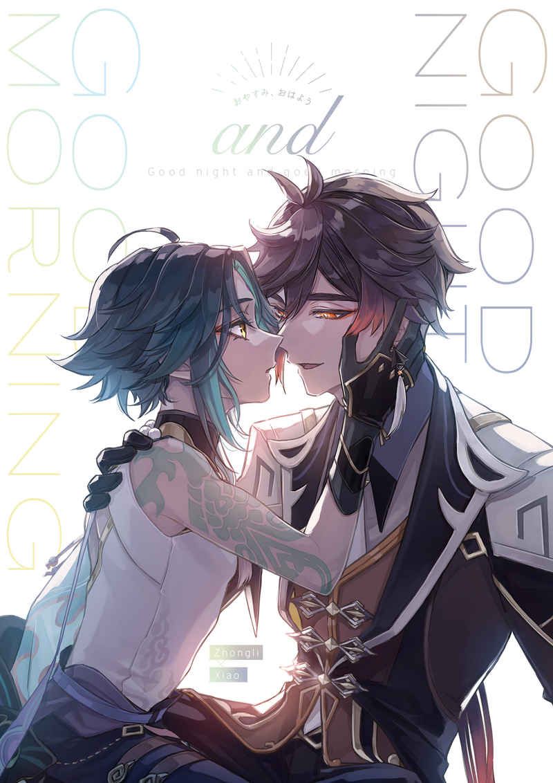日版原神同人誌-鍾離魈（鍾魈）/Old No．2【Good night and Good morning】