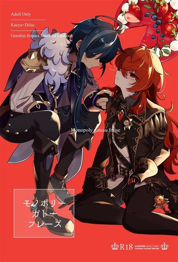 日版原神同人誌-凱亞迪盧克/ねこ型トースト【モノポリーガトーフレーズ】