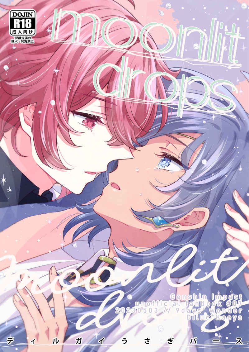 日版原神同人誌-迪盧克凱亞/9days wonder【Moonlit drops】