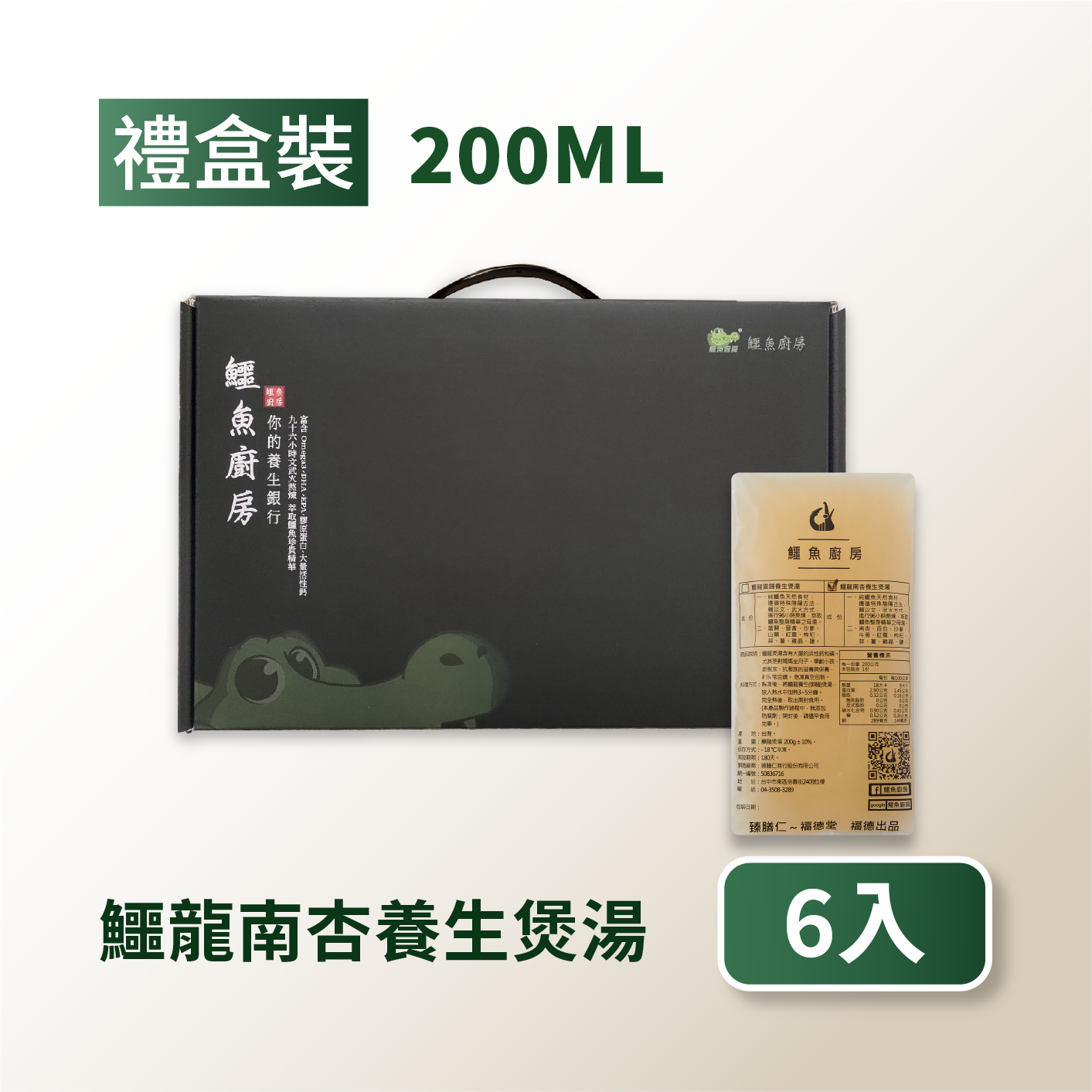 【鱷魚廚房】祈福解鱷-鱷龍南杏養生煲湯 6入一盅包