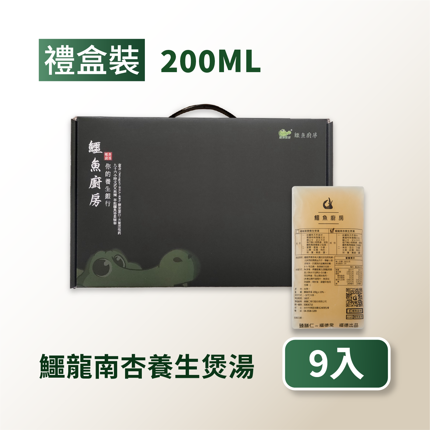 【鱷魚廚房】祈福解鱷-鱷龍南杏養生煲湯9入一盅包
