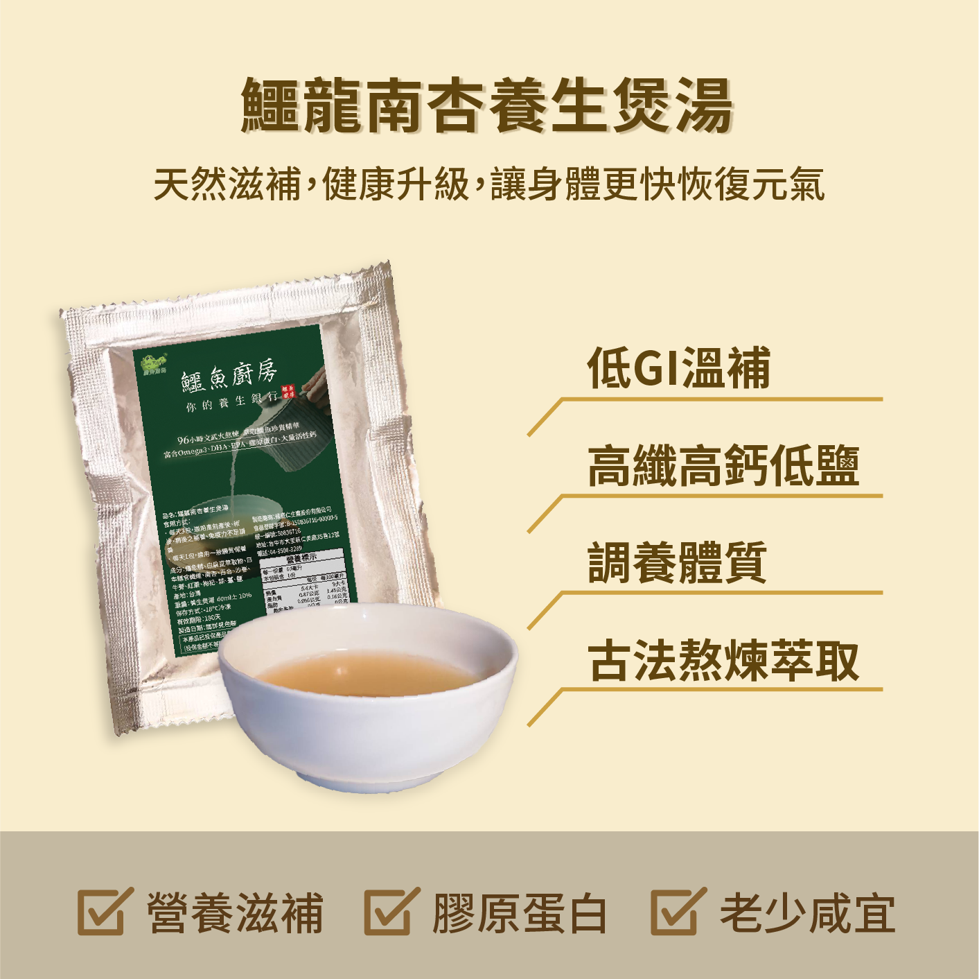 【鱷魚廚房】祈福解鱷-鱷龍南杏養生煲湯 12入即飲包