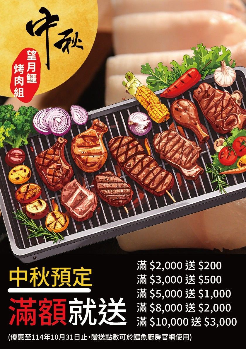 【鱷魚廚房】中秋燒烤BBQ：龍鳳4至6人份經典款~台中鍋烤節廠商：每組5品19件肉重3.2KG＜預購2組送龍鳳鱷盅湯＞