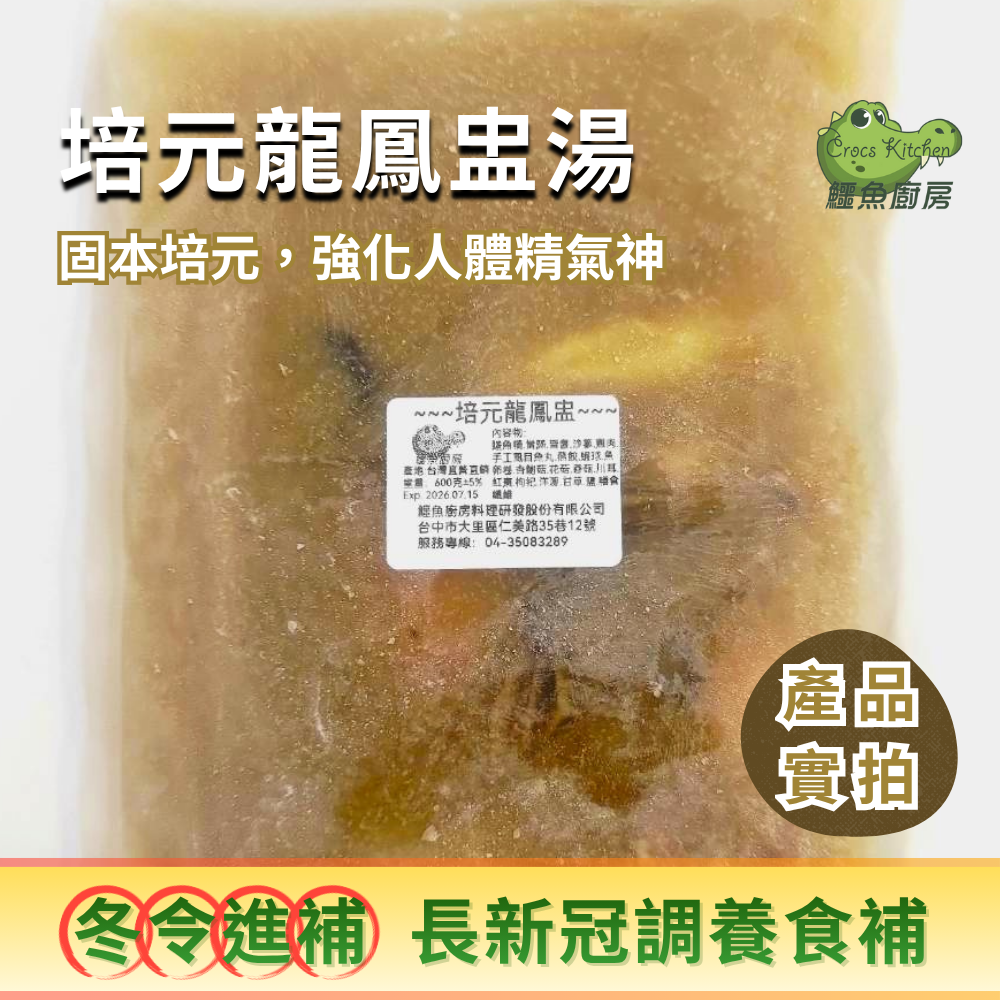 【鱷魚廚房】龍鳳呈祥：培元龍鳳盅＆鱷魚沙朗骰子鱷「福氣滿盅」一盅溫潤承載養生祝福 是團圓的節氣與轉運的起點