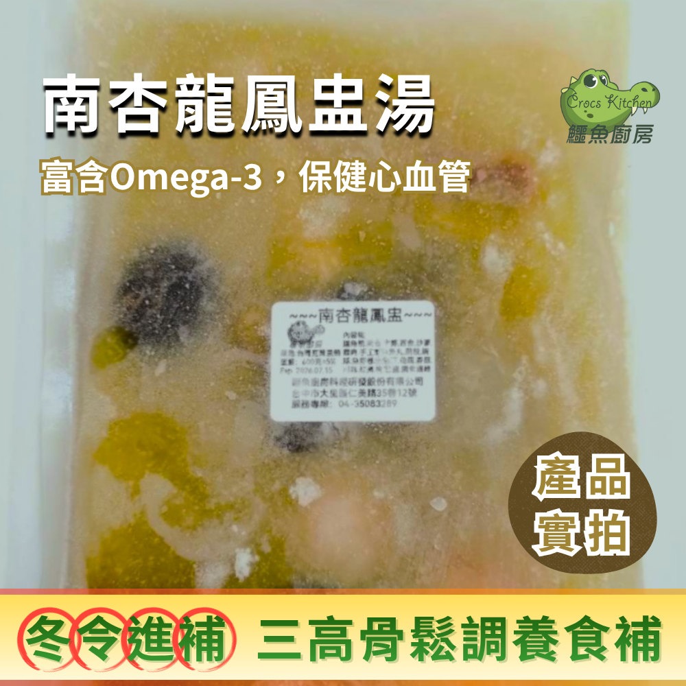 【鱷魚廚房】龍鳳呈祥：南杏龍鳳盅＆QQ滷鱷腿「福氣滿盅」一盅溫潤承載養生與祝福 是團圓的節氣 是轉運的起點