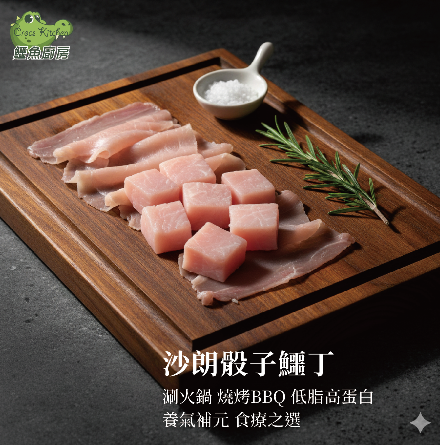 【鱷魚廚房】伴手禮盒：鱷魚沙朗骰子鱷丁（大3盒） 15~25mm 燒烤BBQ 蒜香乾煎 爆炒蔥燒 氣炸 裹粉炸 食療之選