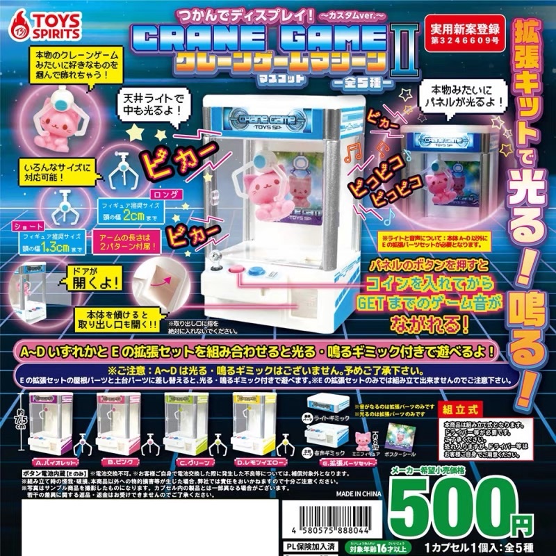 夾娃娃機扭蛋