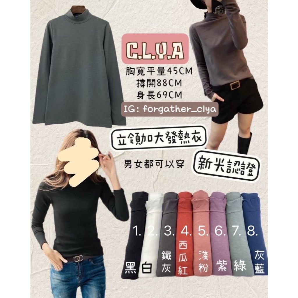 立領〃加大〃內磨毛發熱衣