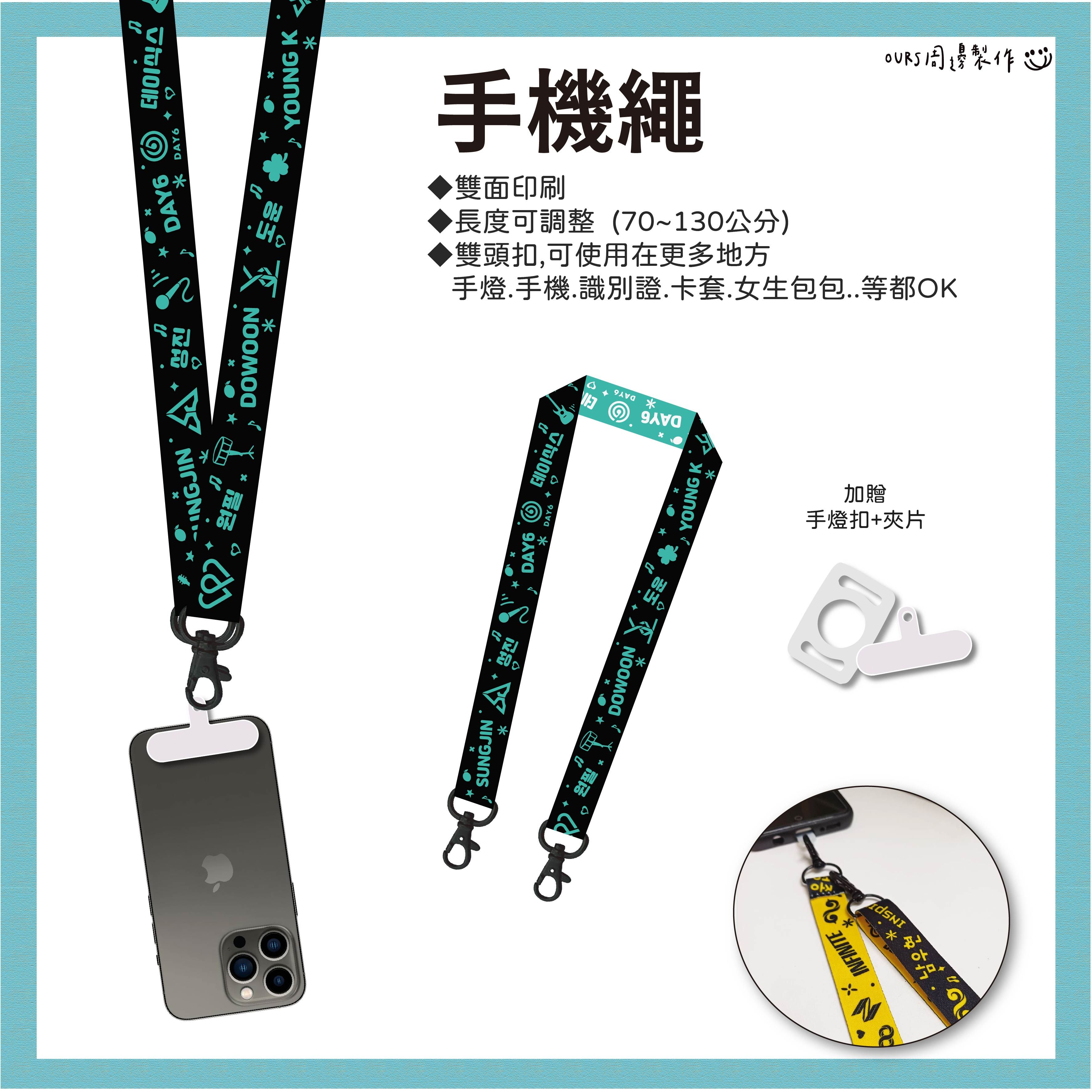 手機繩（手燈繩）