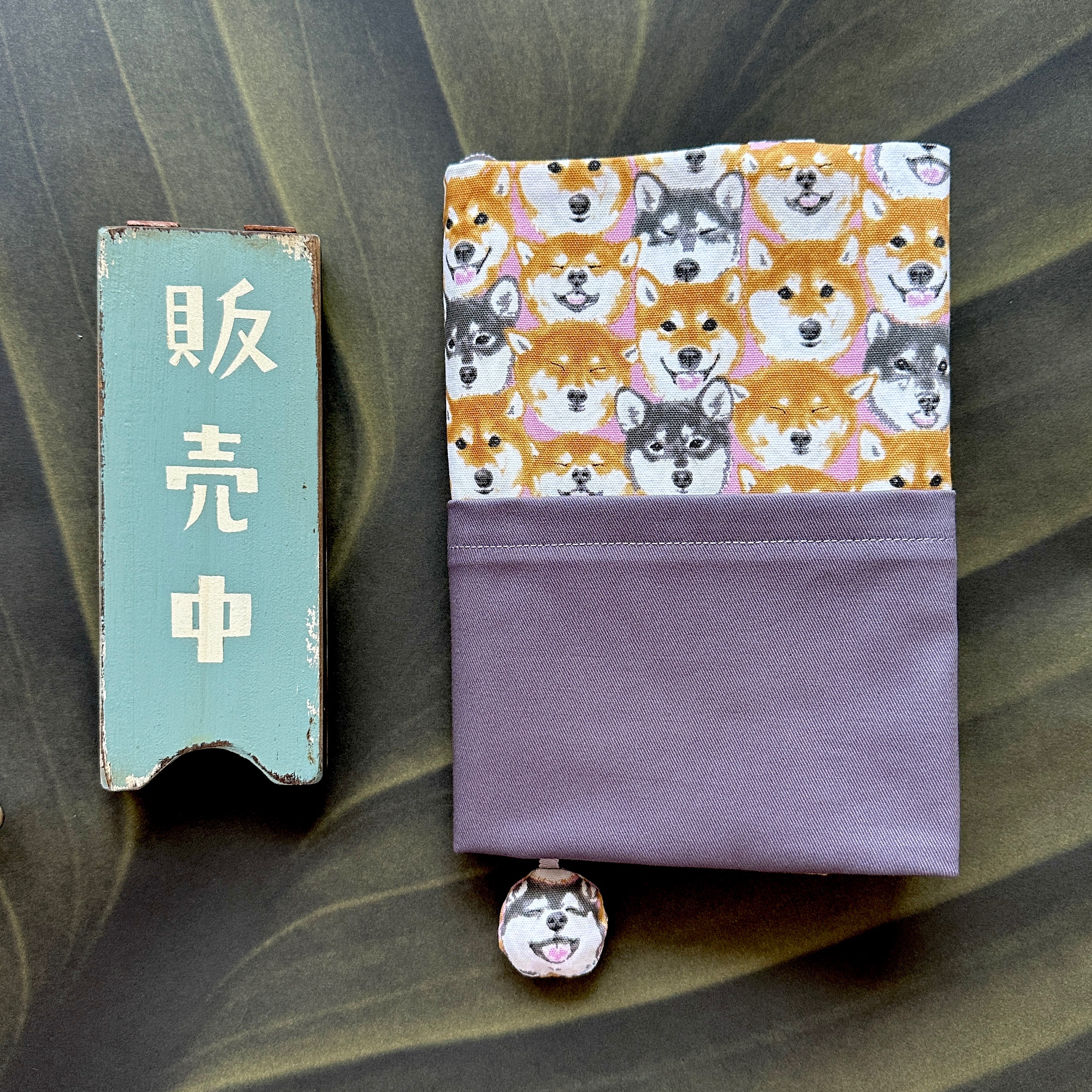 小動物布書套
