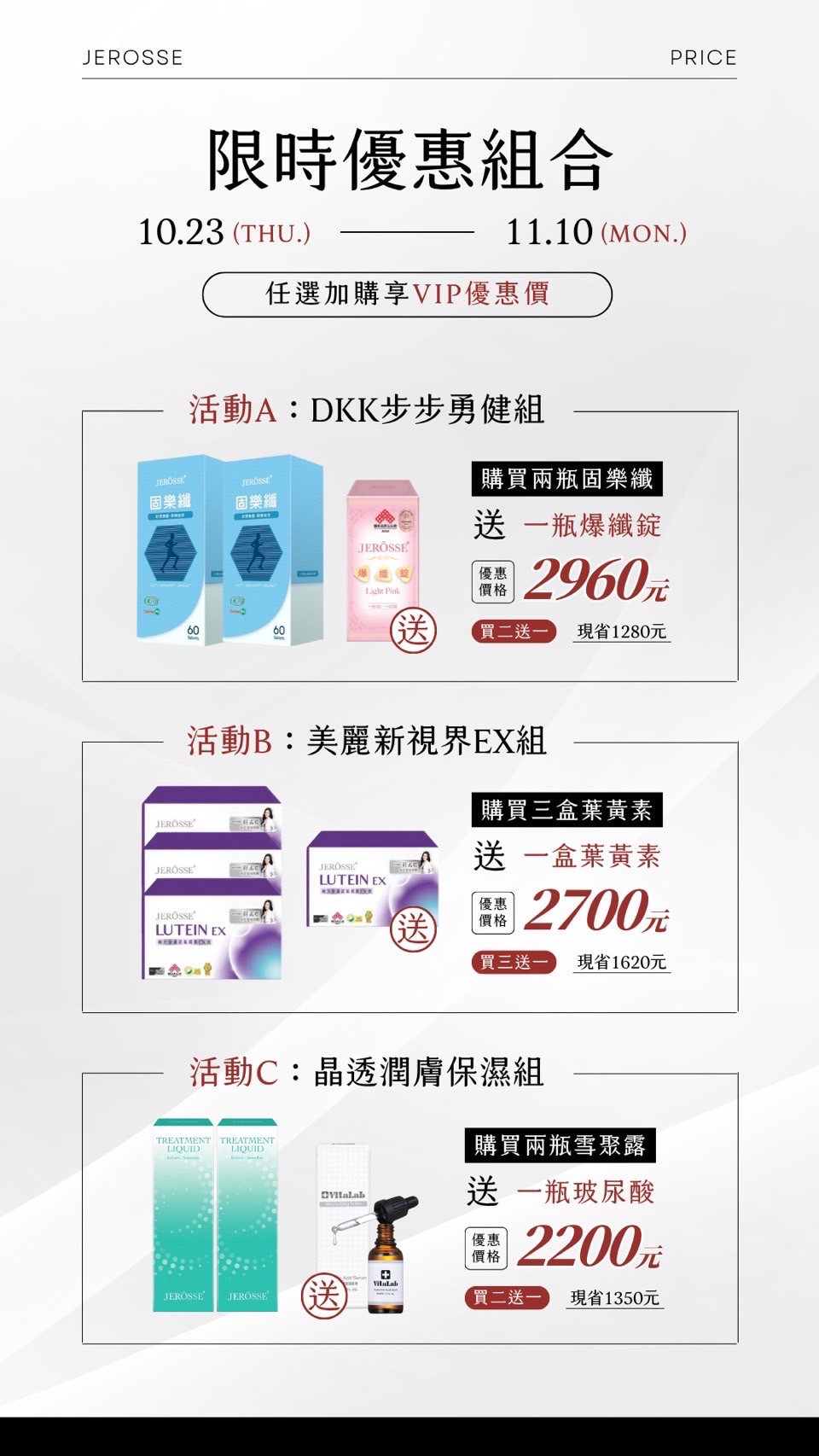 三大優惠活動（美肌+保健系列✨）