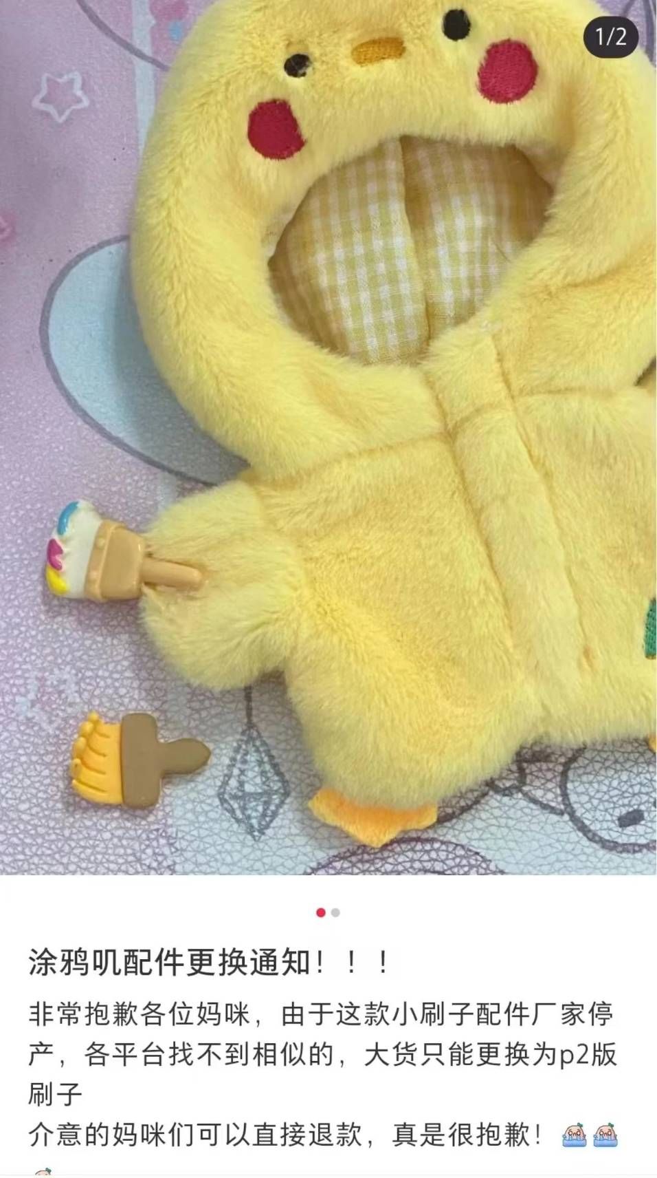 戀與深空衍生同人商品（娃衣）