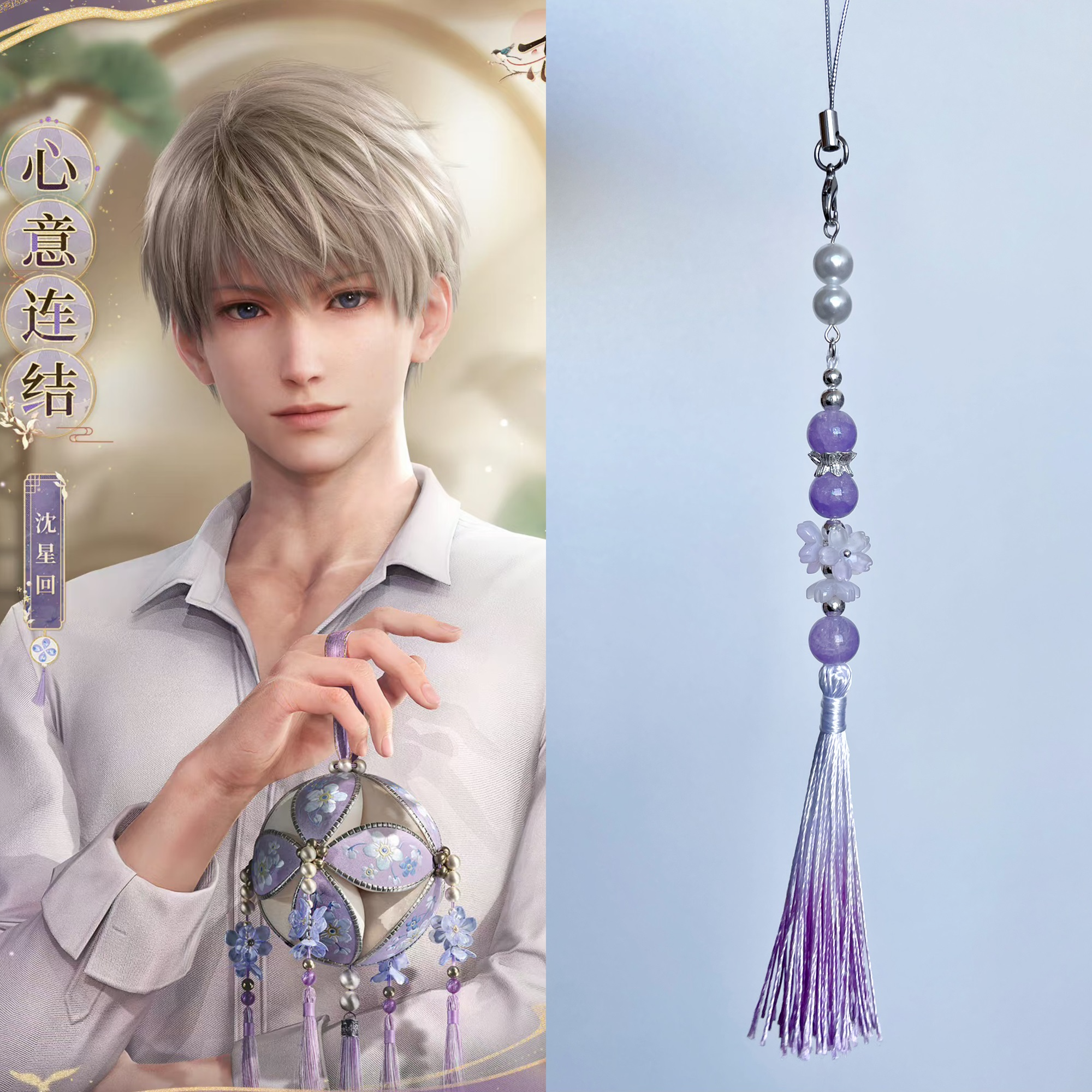 戀與深空衍生同人商品（手機鏈、項鍊、戒指、流蘇）