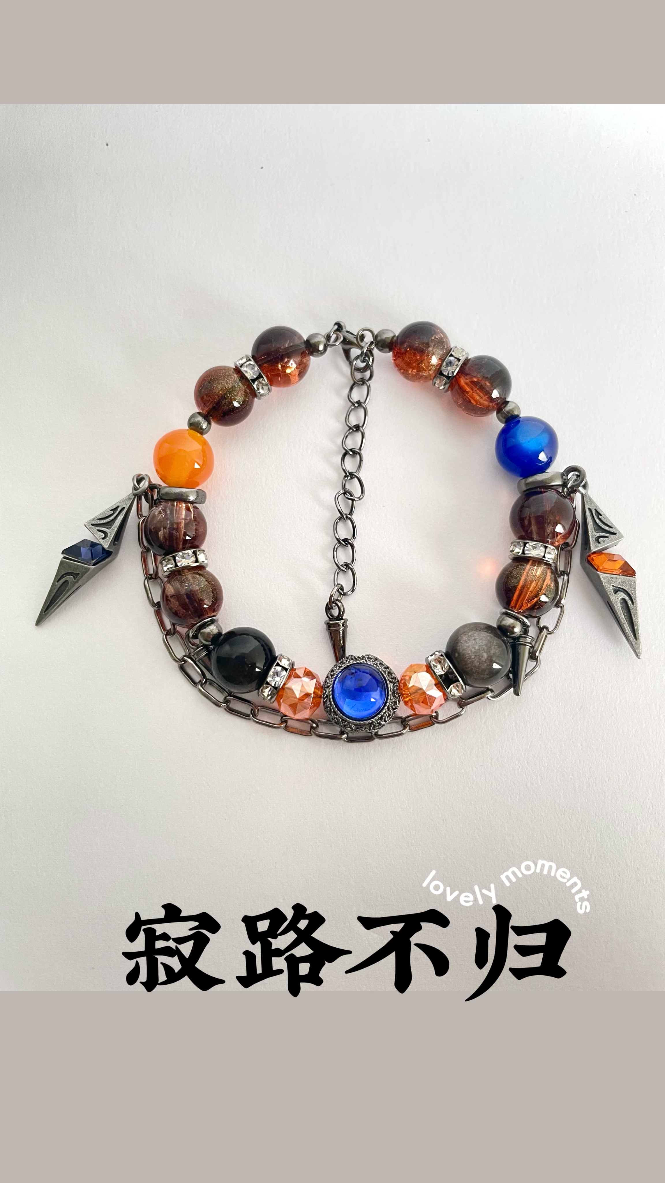 夏以昼手鏈系列