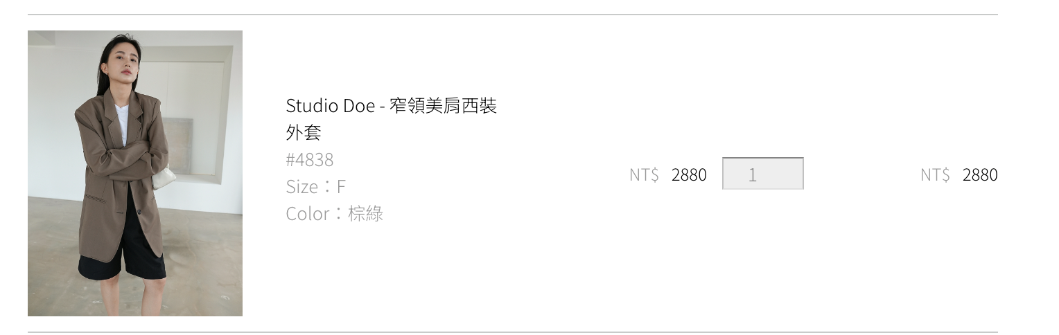 窄領美肩西裝外套