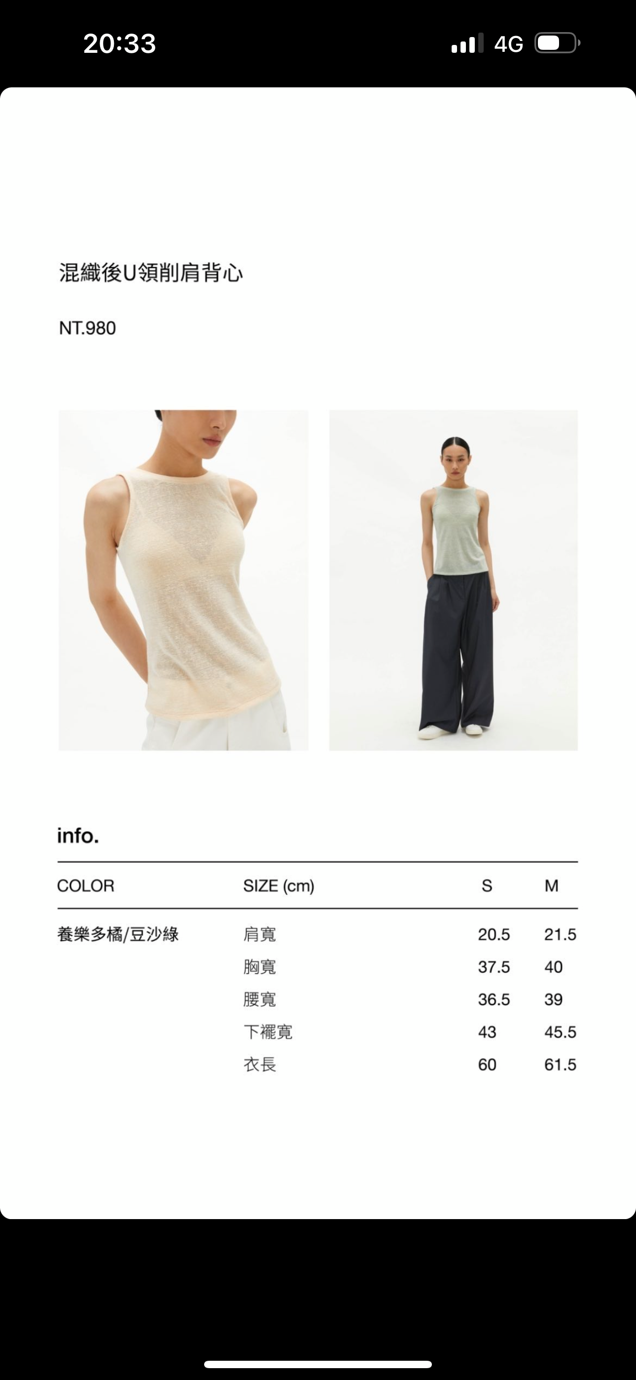 混織後Ｕ領削尖背心