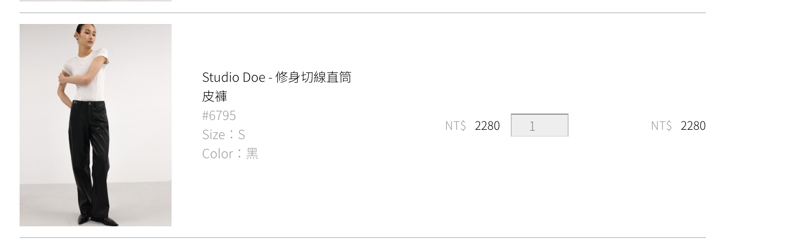 修身切線直筒皮褲