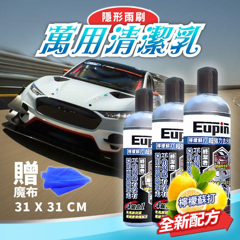 【idea-auto】隱形雨刷生物科技萬用清潔乳 3入贈魔布2入/防潑水/鞋子/廚房/汽車 清潔用品