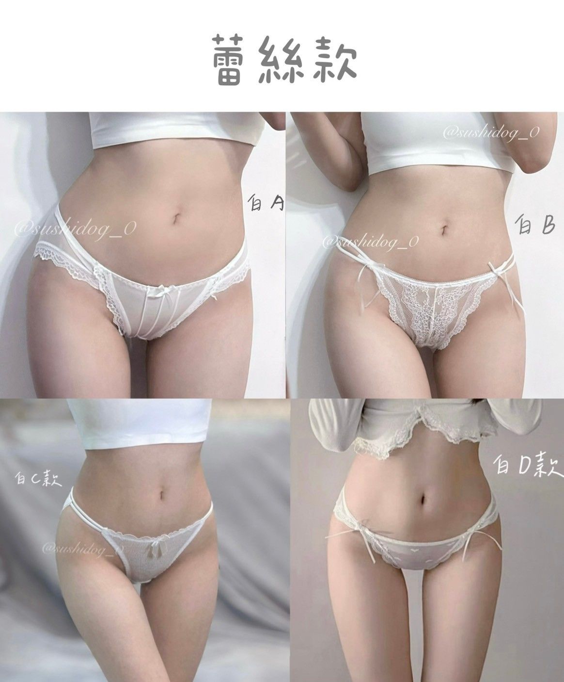 原味蕾絲內褲🤍（款式請備註）