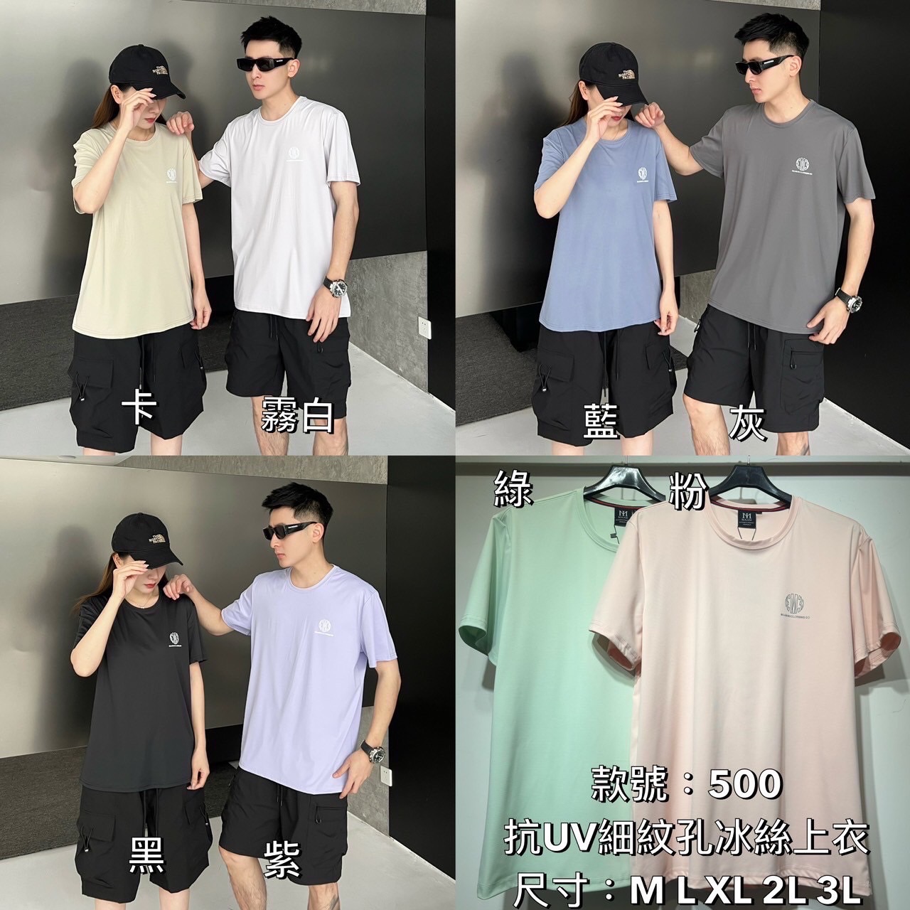 抗UV細紋孔冰絲上衣（尺寸表在後面）