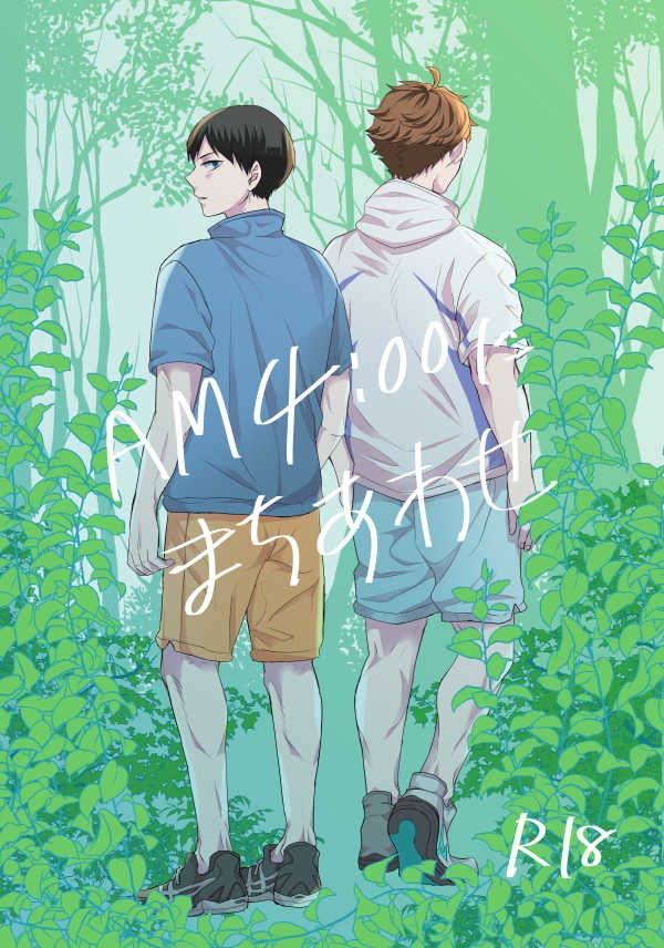 日版HQ排球少年同人誌-及川影山（及影）/Johnson【AM4にまちあわせ】