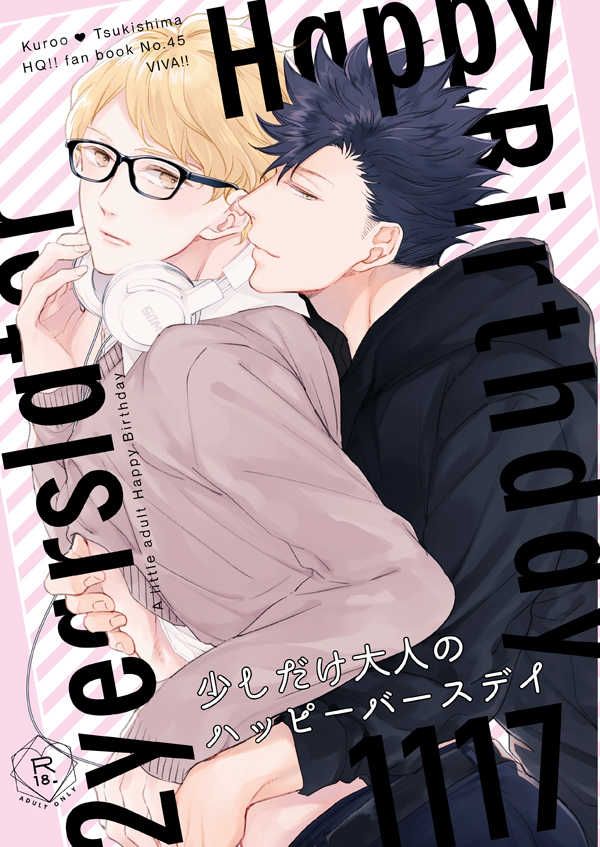 日版HQ排球少年同人誌-黑尾月島（黑月）/VIVA【1117少しだけ大人のハッピーバースデイ】
