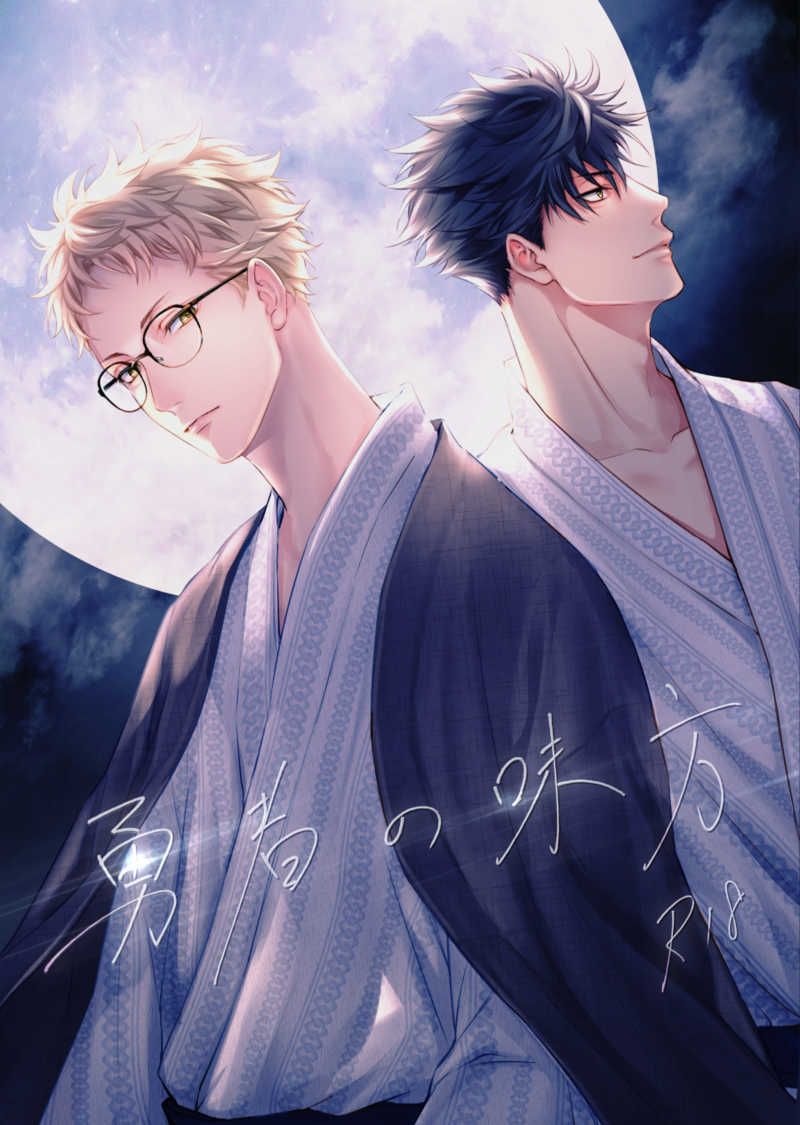 日版HQ排球少年同人誌-黑尾月島（黑月）/KUROQUIS【勇者の味方】