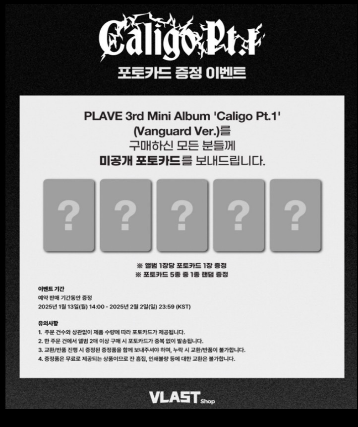 VLASTSHOP特典無專輯