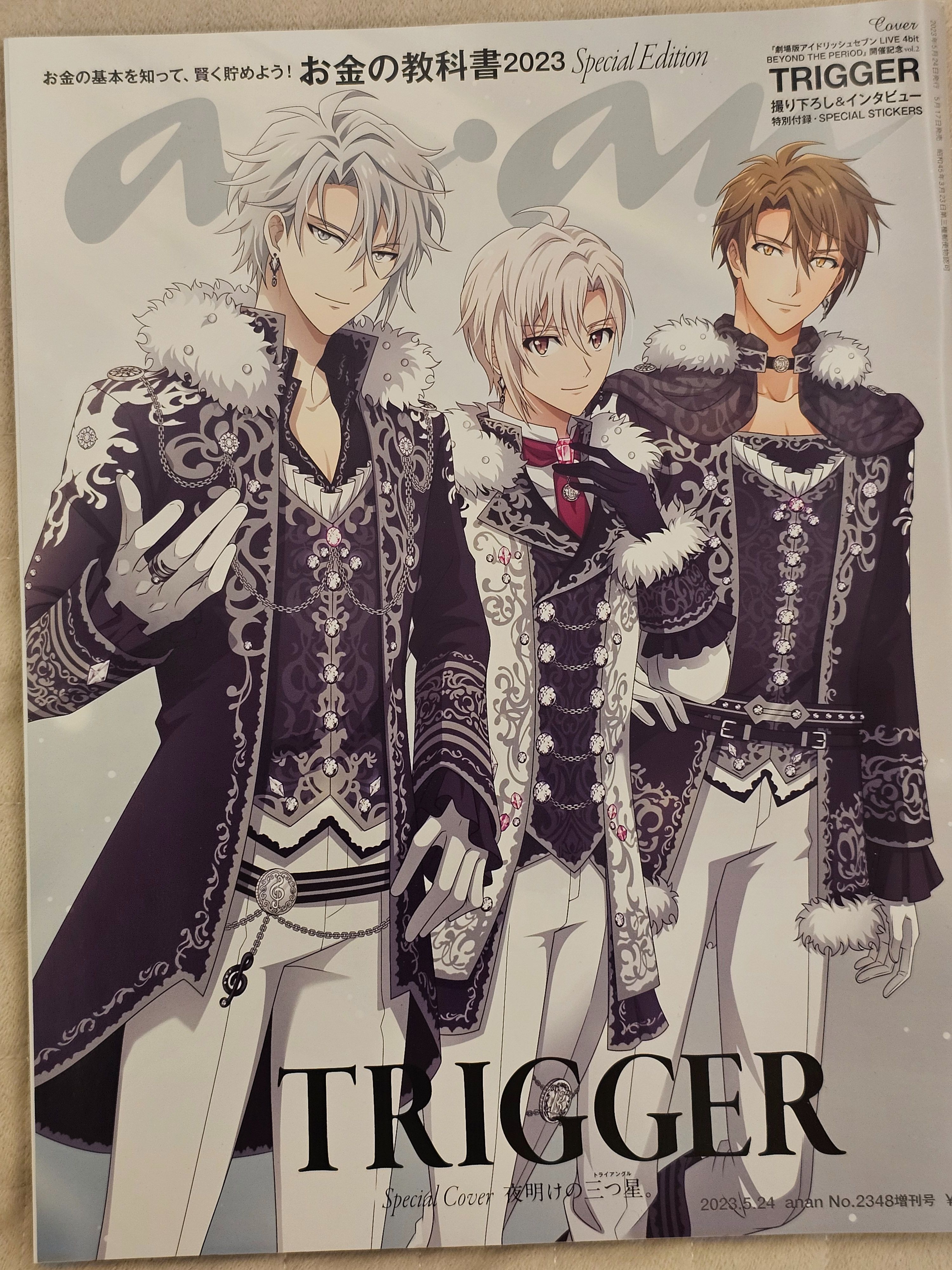anan 2023年5月24号 No.2348増刊