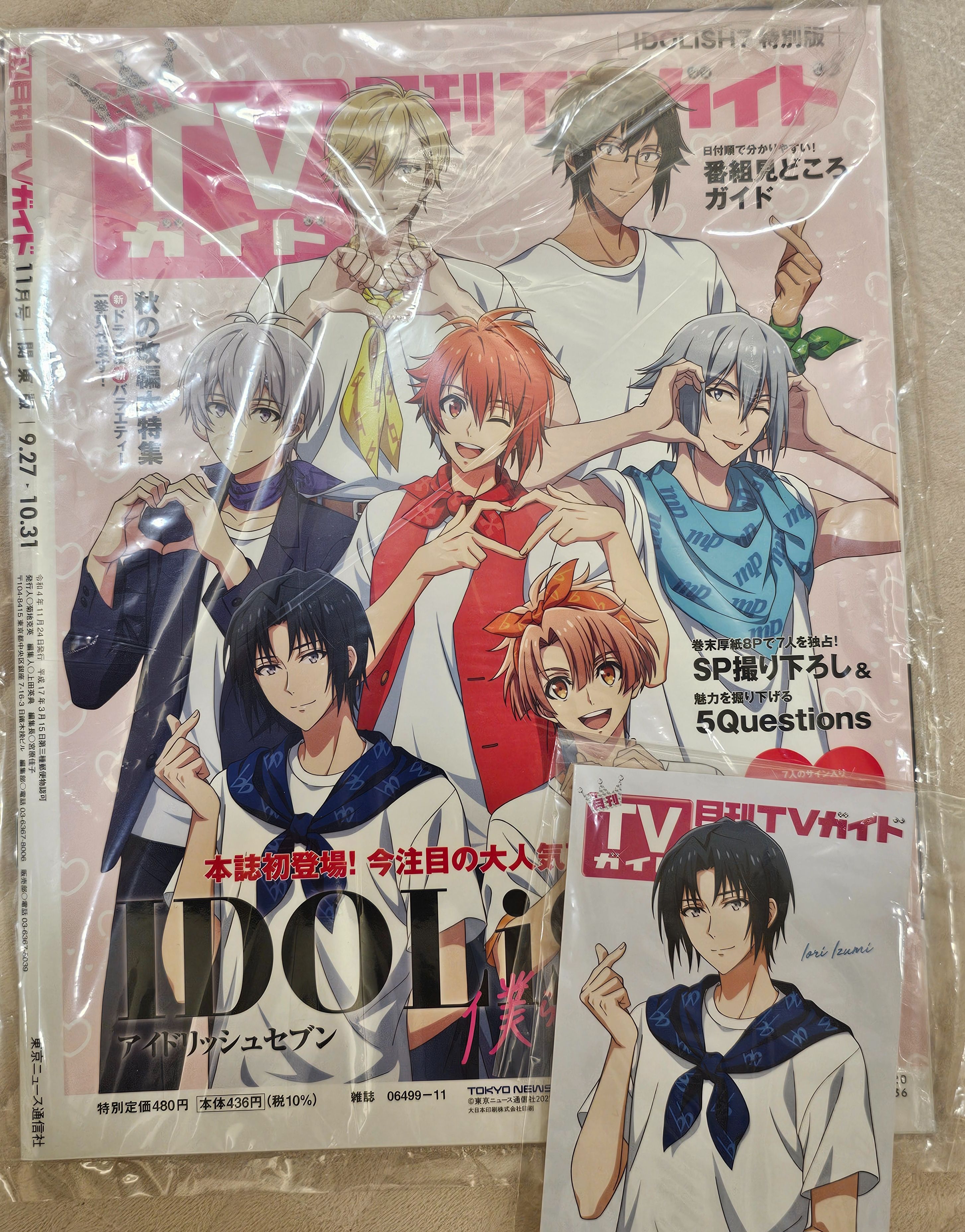 月刊TVガイド関東版 2022年11月号（含特典相卡）