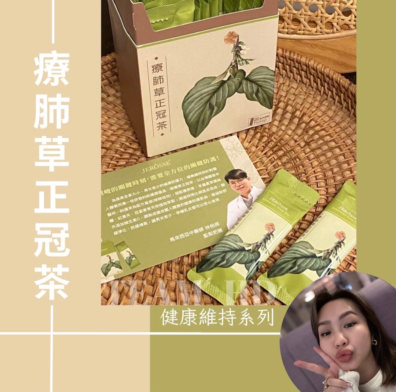 療肺正冠茶