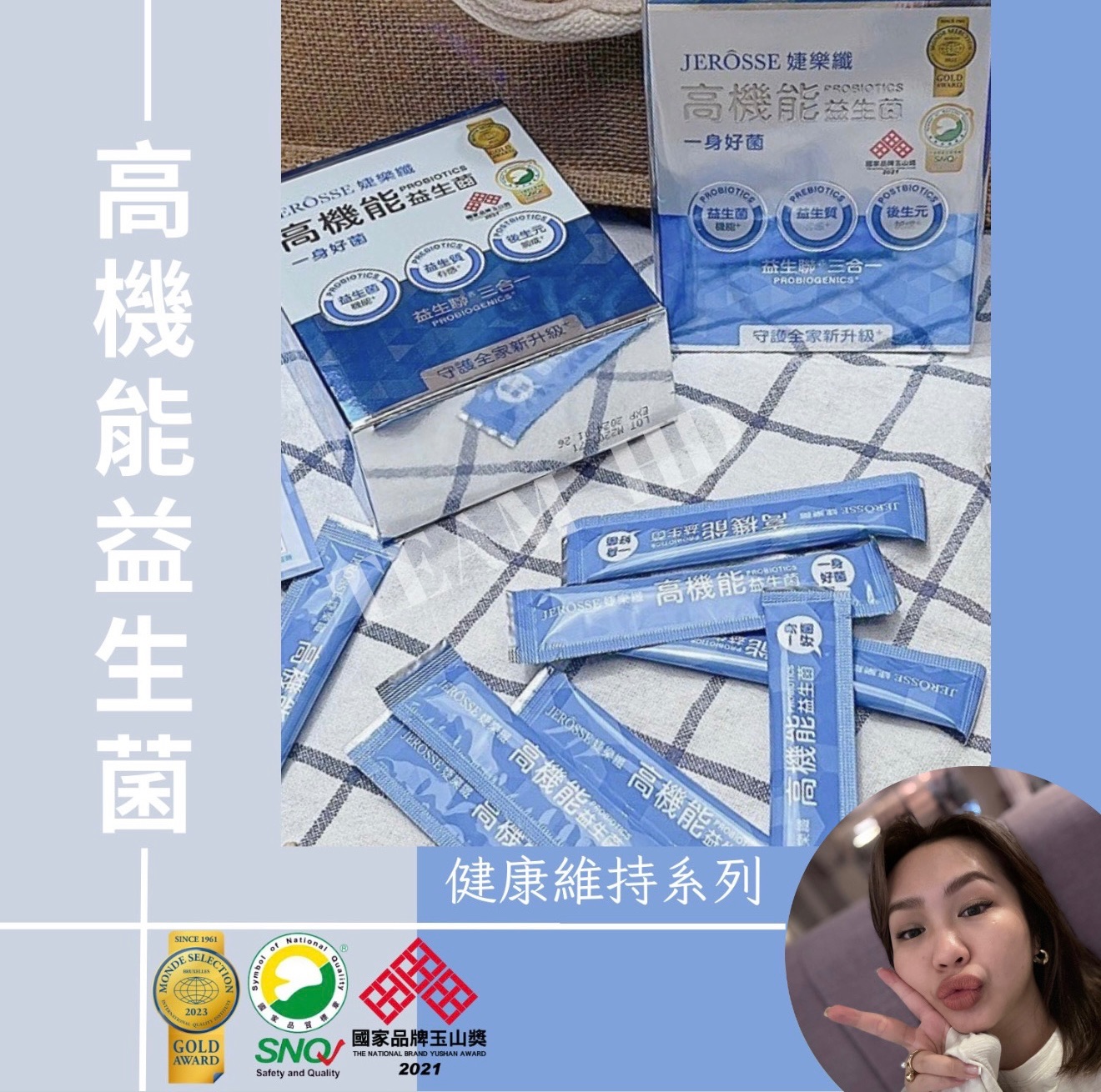高機能益生菌