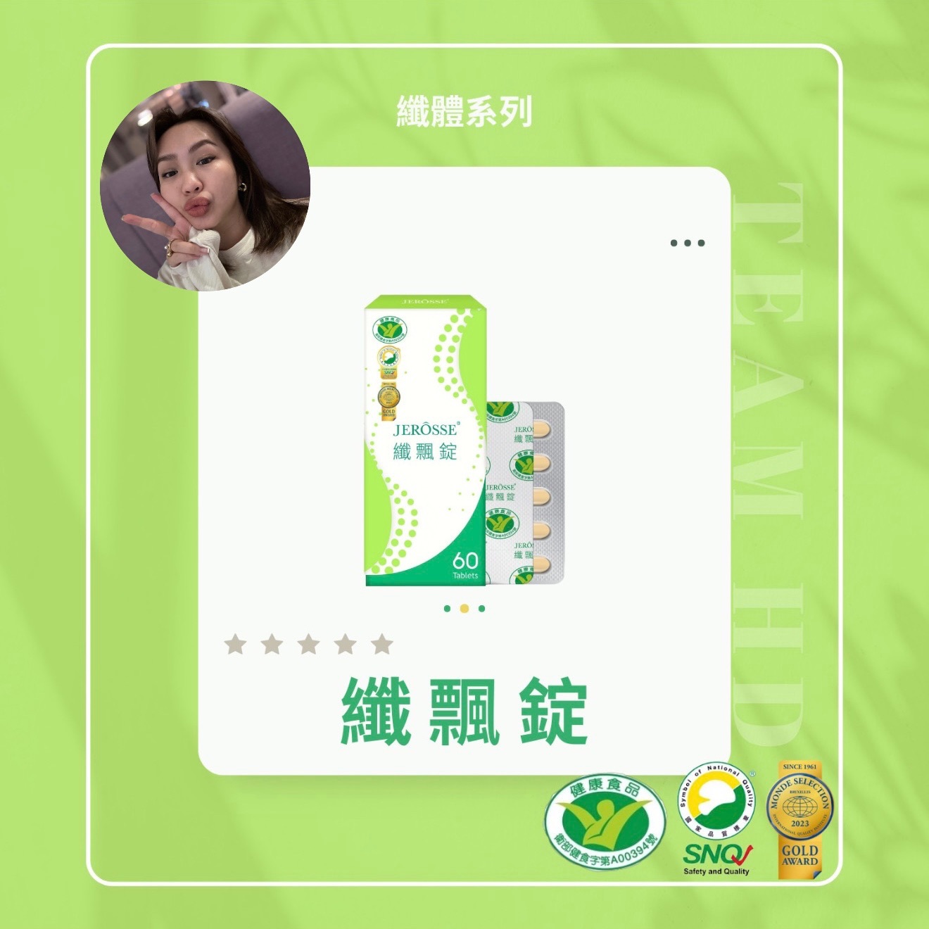 纖飄錠