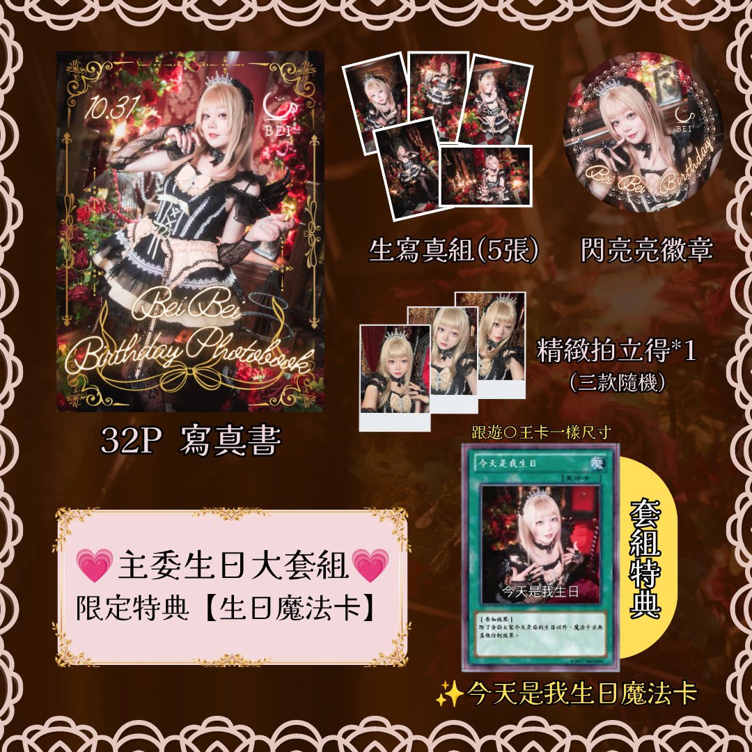 【PF45新刊】杯杯生日套組（場後發貨）
