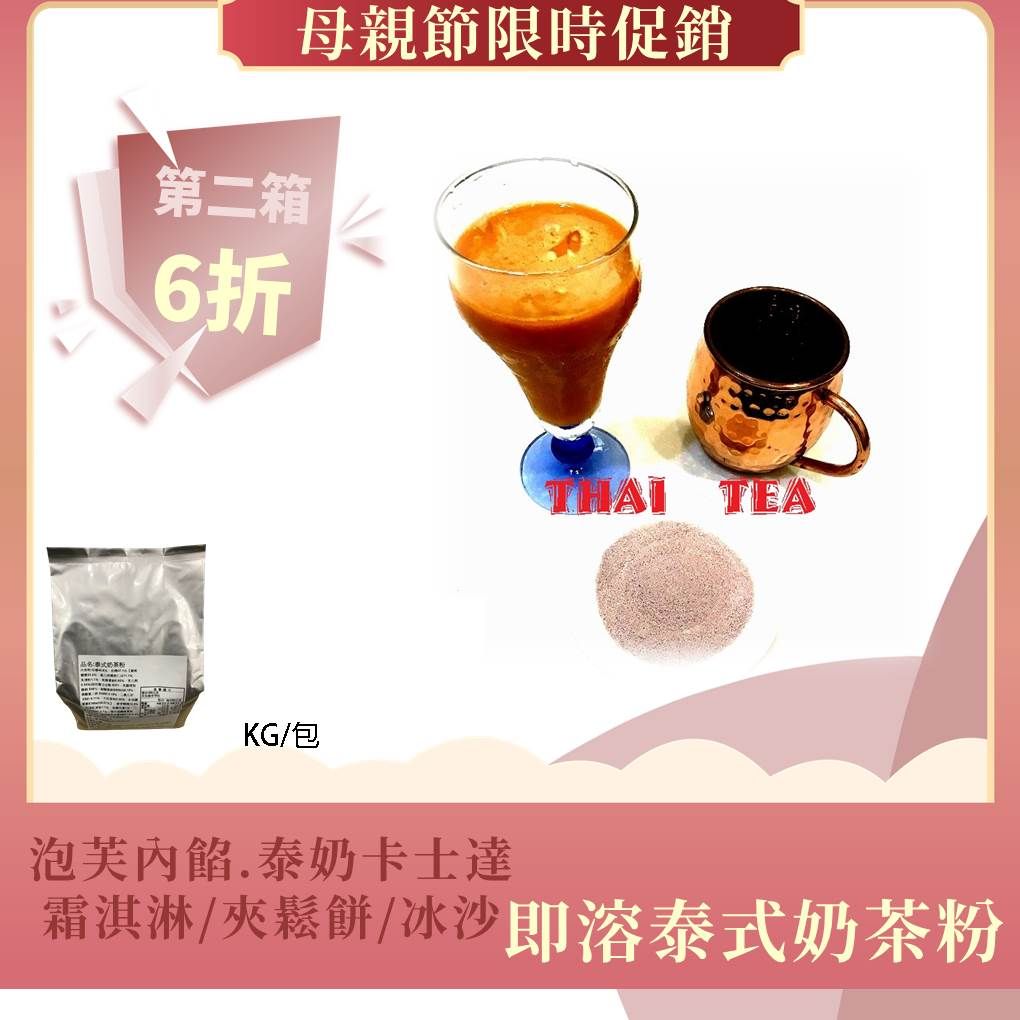 泰式奶茶粉