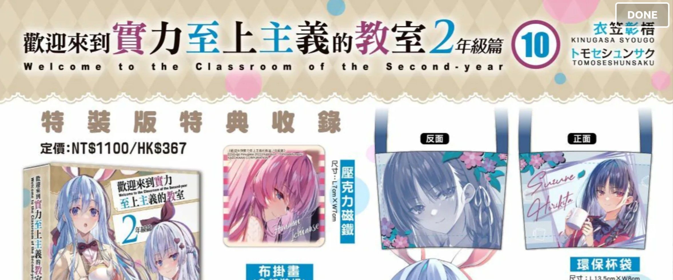 實力至上主義教室2 全新周邊