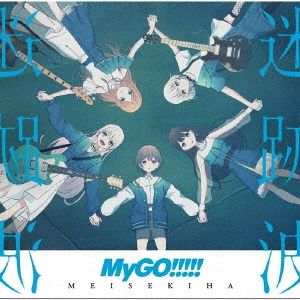 日本 代購 MyGO!!!!! 迷跡波