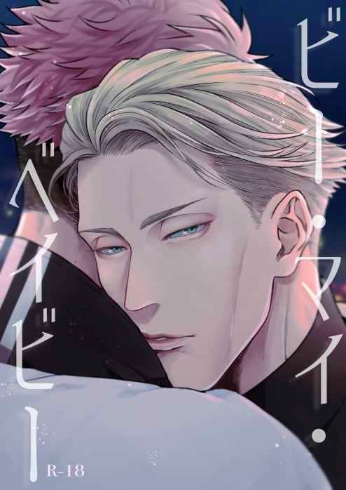 日版咒術迴戰同人誌-虎七/CROW CHERRY【ビー・マイ・ベイビー】