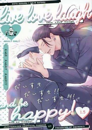 日版咒術迴戰同人誌-夏油傑五條悟（夏五）/えむのきち【Live Love Laugh and be Happy！ 1．5