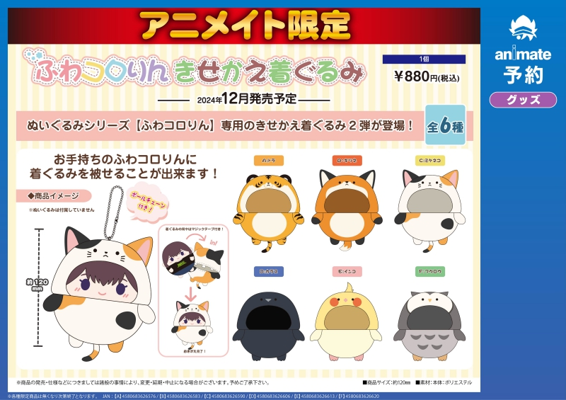 胖娃 娃衣 第2彈 【安利美特限定】-01
