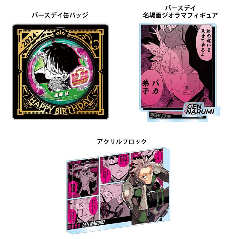 JS 2024生日受注 12月（鳴海/合併）
