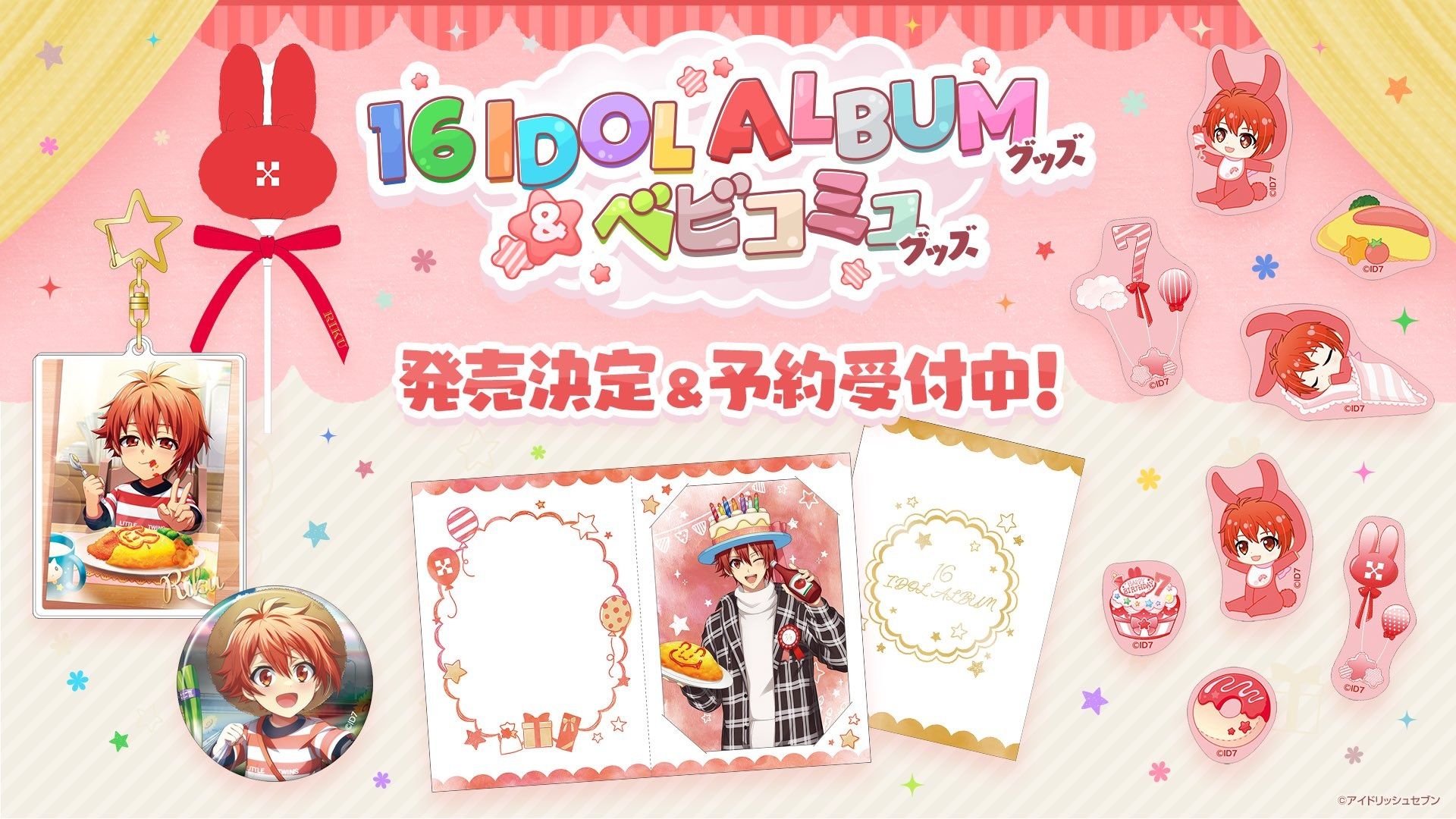 アイナナ  16 IDOL ALBUM＆ベビコミュ（12月下旬團別徽章組/合併）