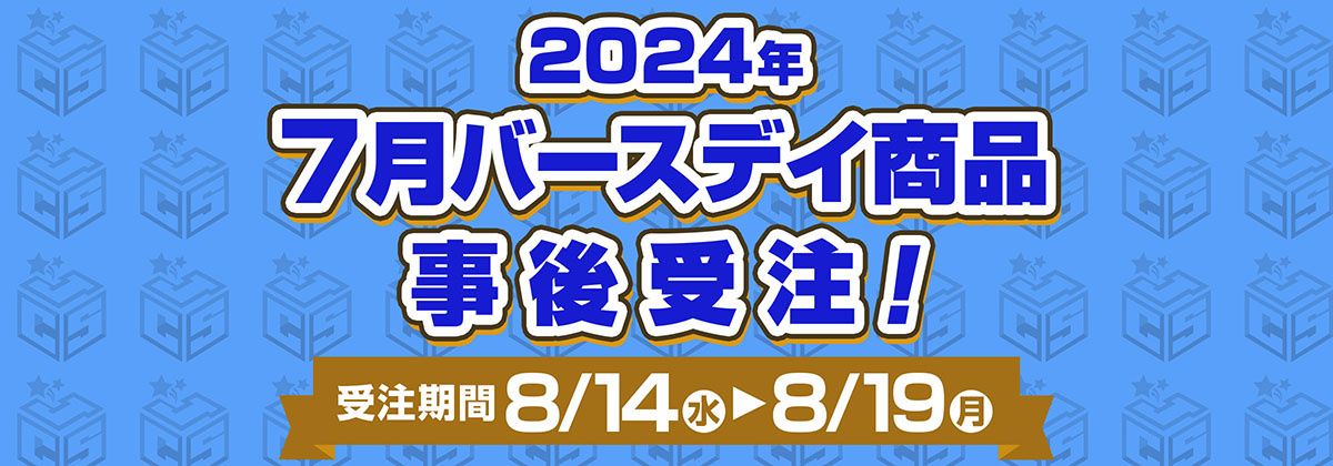 JS 2024生日後受注 7月-01