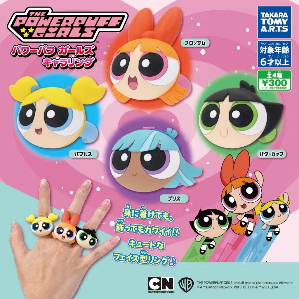 飛天小女警公仔戒指
